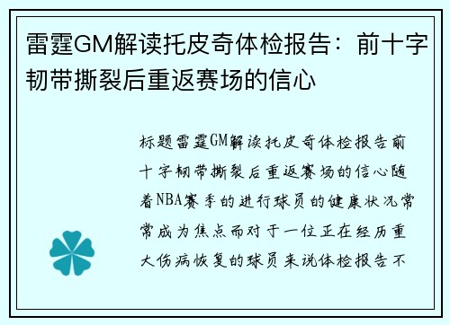 雷霆GM解读托皮奇体检报告：前十字韧带撕裂后重返赛场的信心